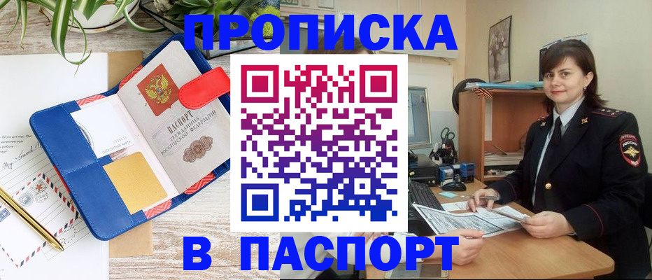 прописка для работы в Свердловской области