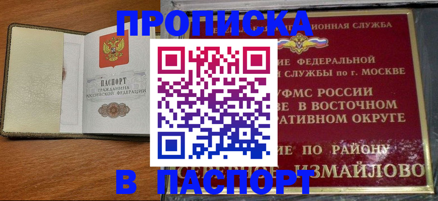 временная регистрация купить в Свердловской области